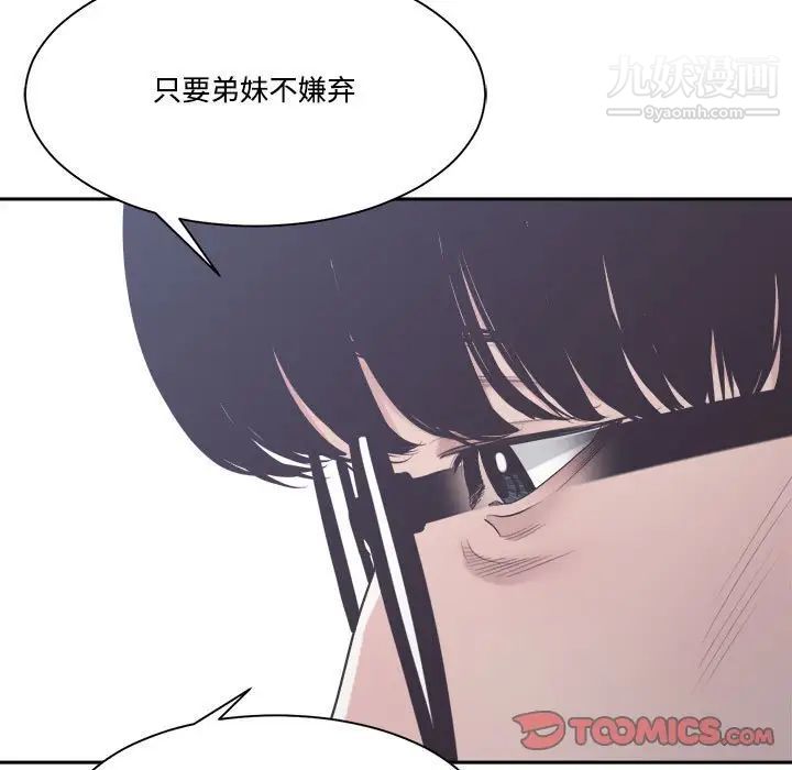 《谁才是真爱》漫画 第32話