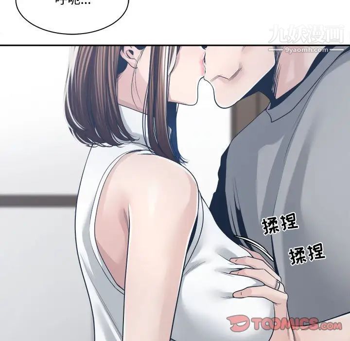《谁才是真爱》漫画 第32話