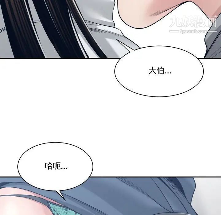 《谁才是真爱》漫画 第32話