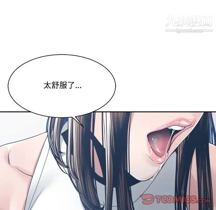 《谁才是真爱》漫画 第32話