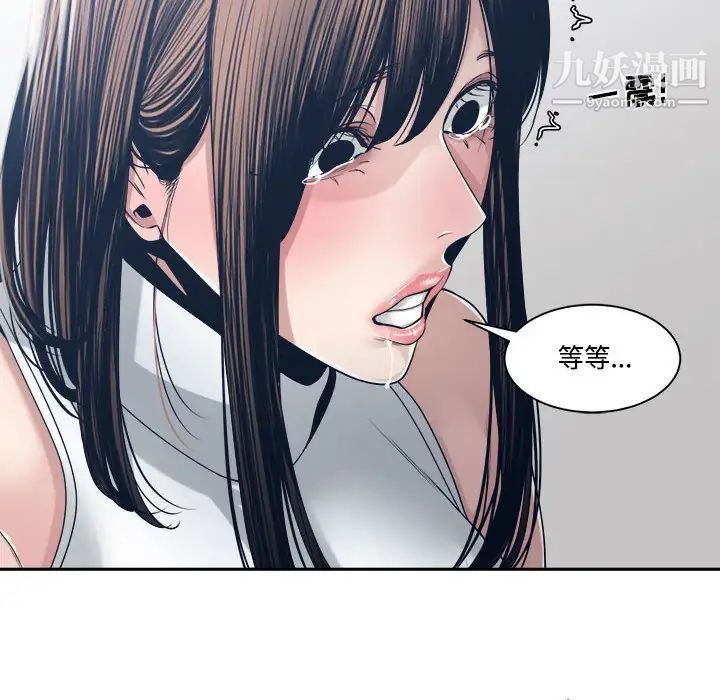 《谁才是真爱》漫画 第32話