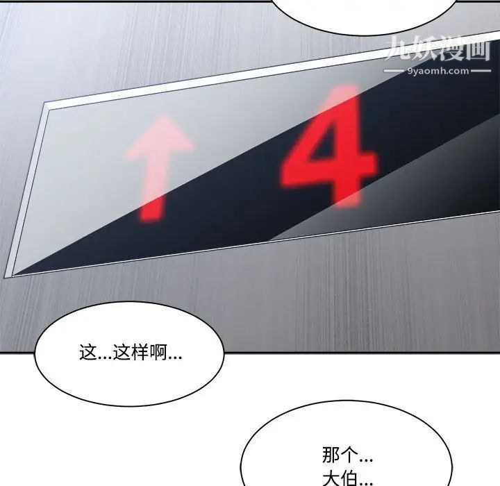 《谁才是真爱》漫画 第32話