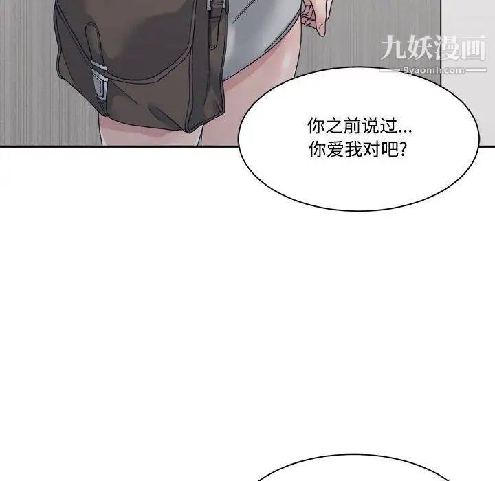 《谁才是真爱》漫画 第32話