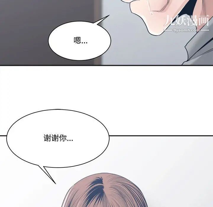 《谁才是真爱》漫画 第32話