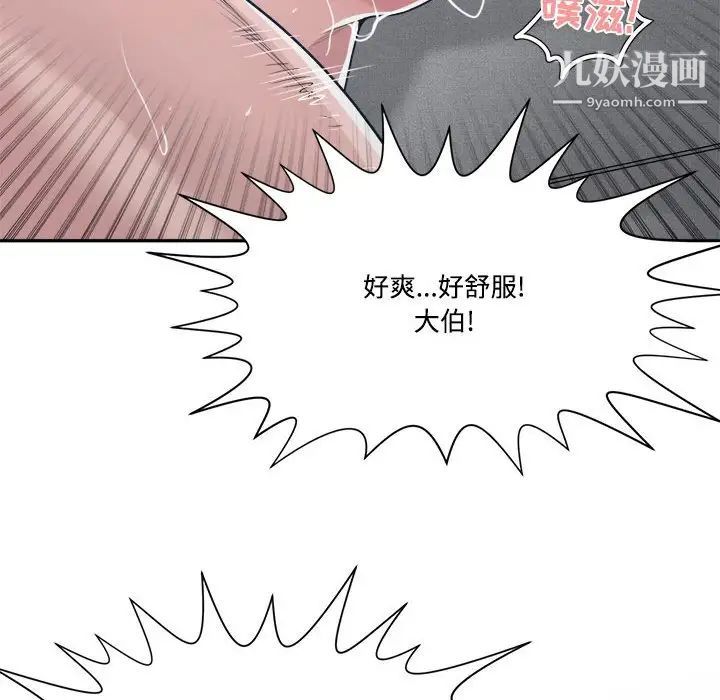 《谁才是真爱》漫画 第32話