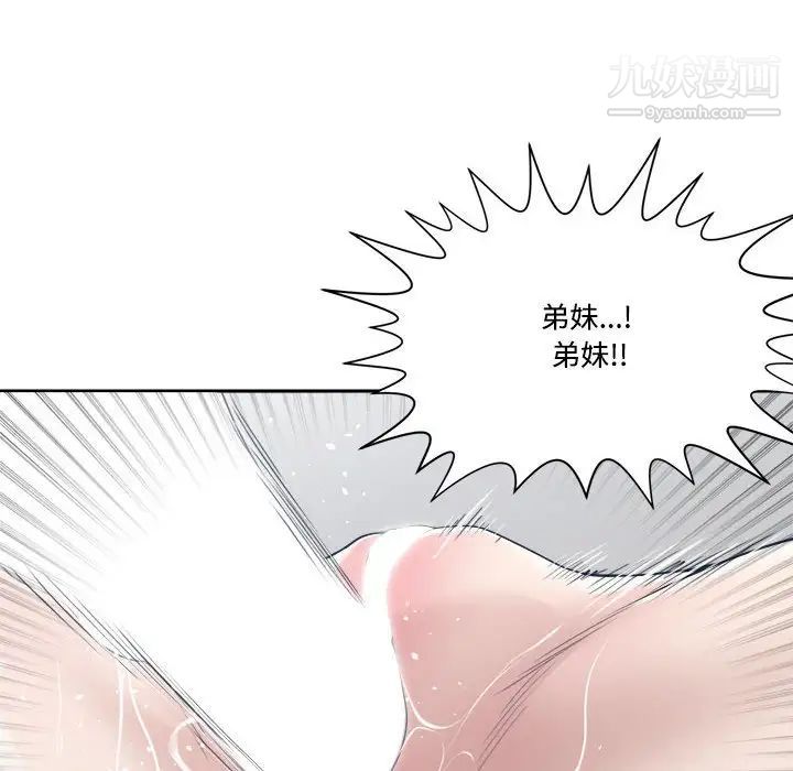 《谁才是真爱》漫画 第32話