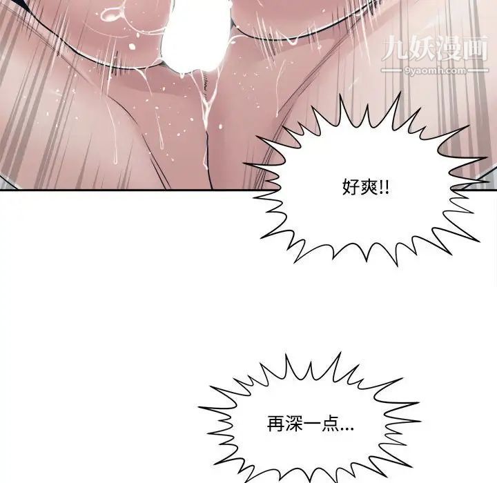 《谁才是真爱》漫画 第32話