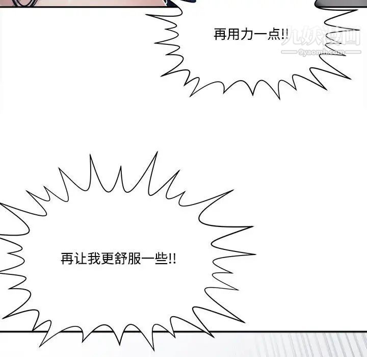 《谁才是真爱》漫画 第32話
