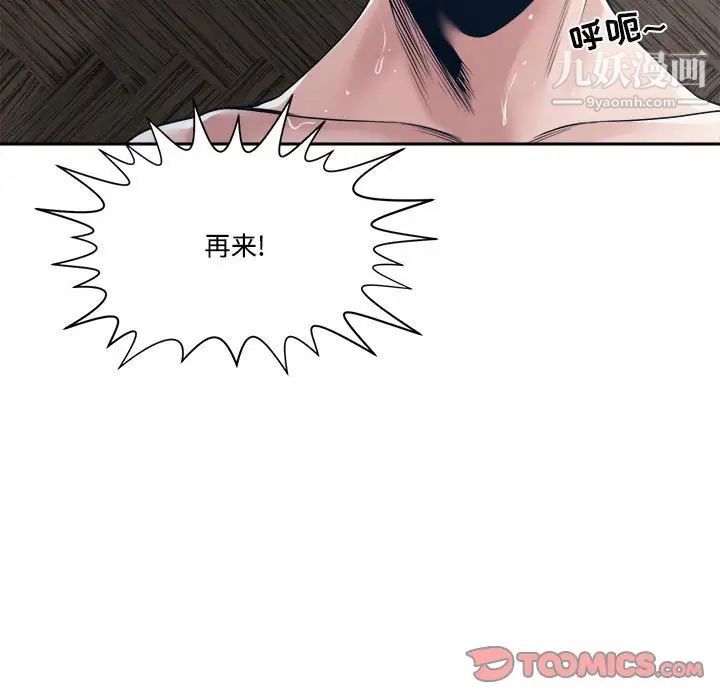 《谁才是真爱》漫画 第32話
