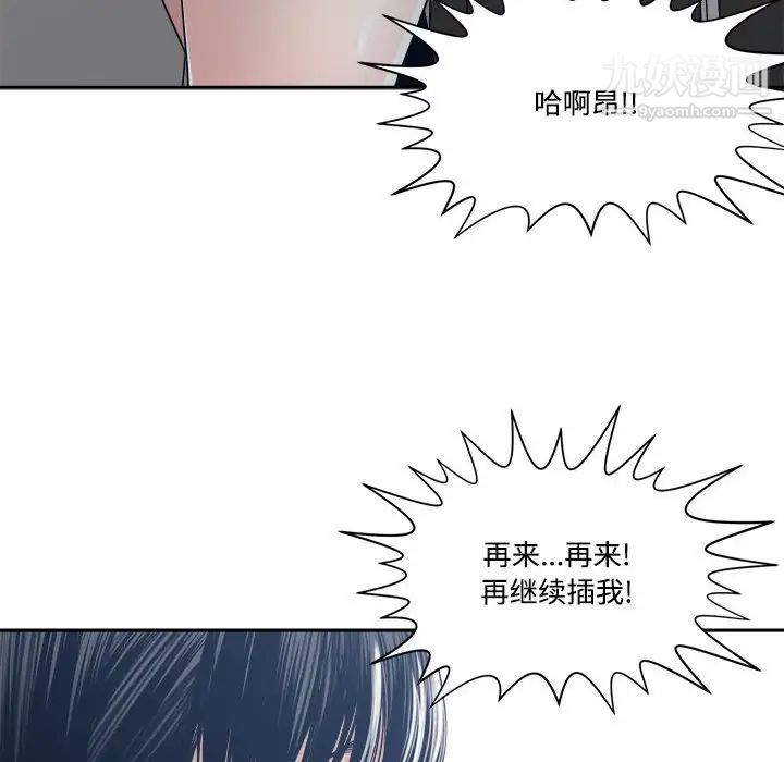 《谁才是真爱》漫画 第32話