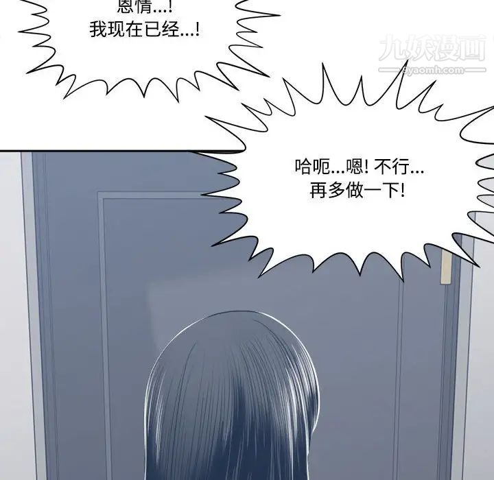 《谁才是真爱》漫画 第32話