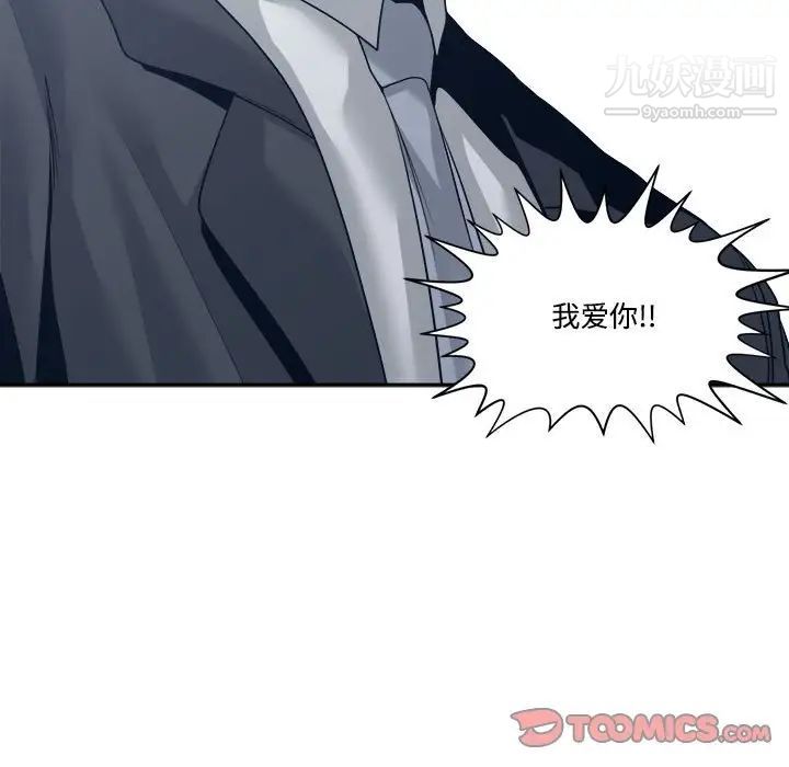 《谁才是真爱》漫画 第32話