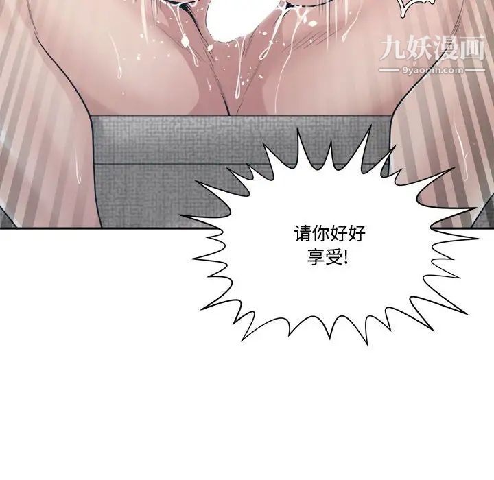 《谁才是真爱》漫画 第33話