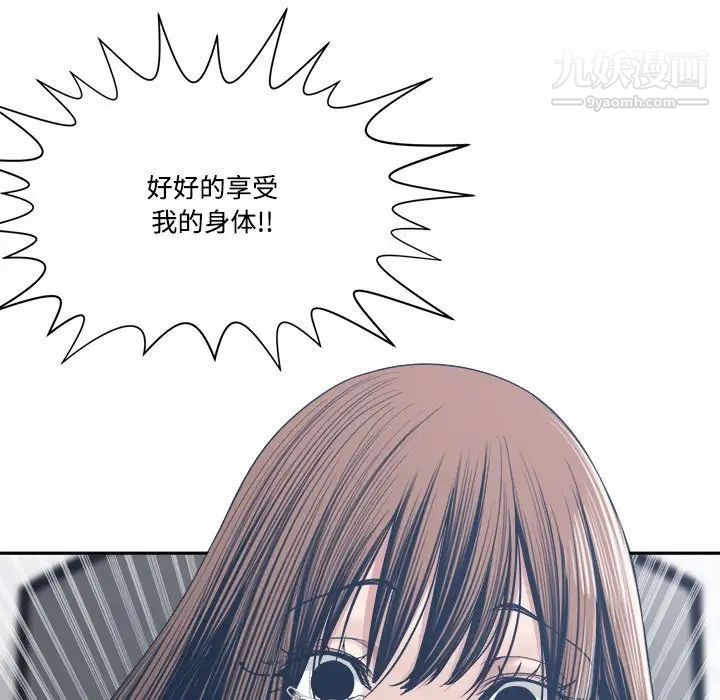 《谁才是真爱》漫画 第33話