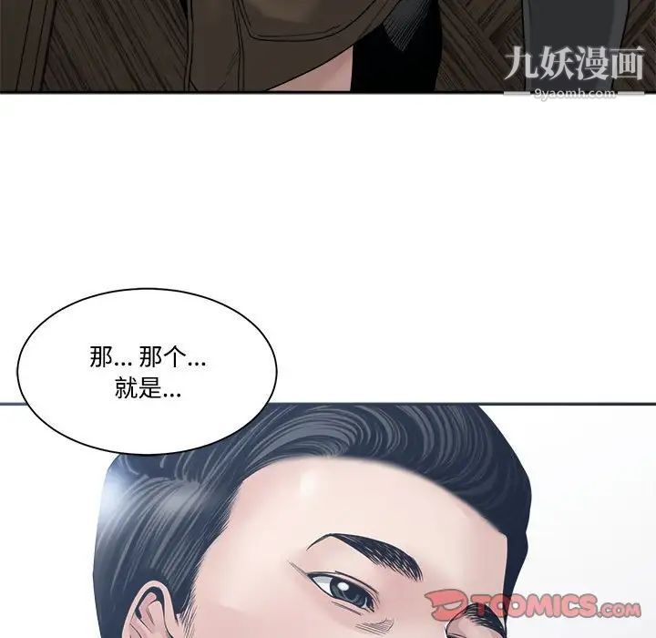 《谁才是真爱》漫画 第33話