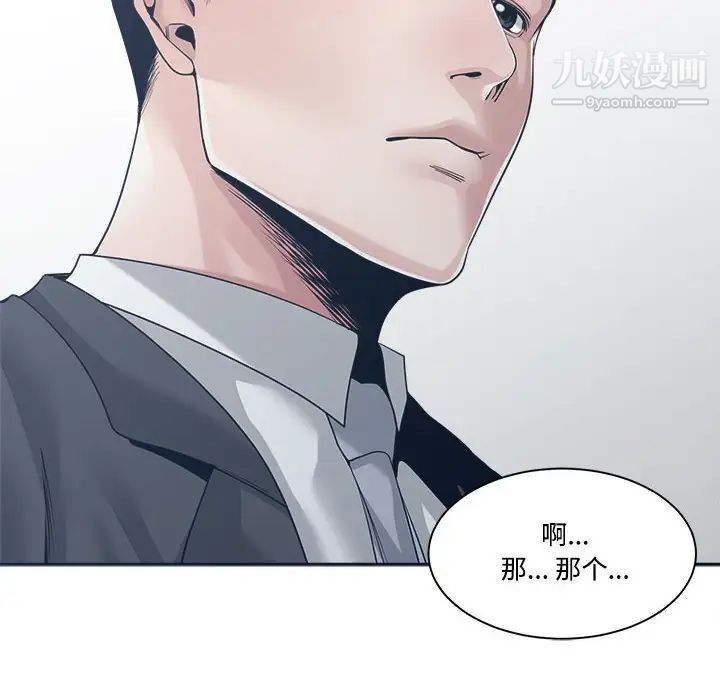《谁才是真爱》漫画 第33話
