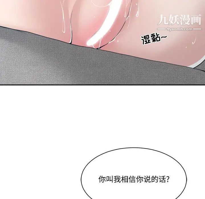 《谁才是真爱》漫画 第33話