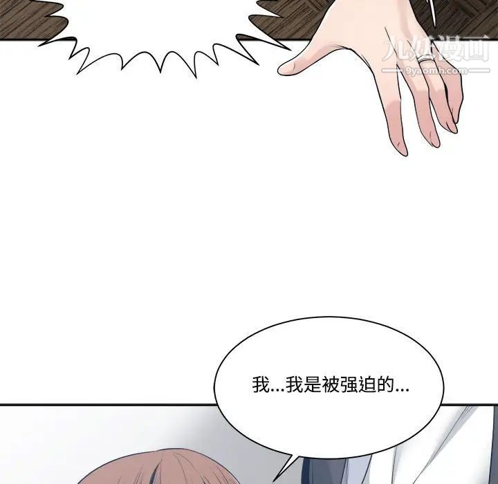 《谁才是真爱》漫画 第33話