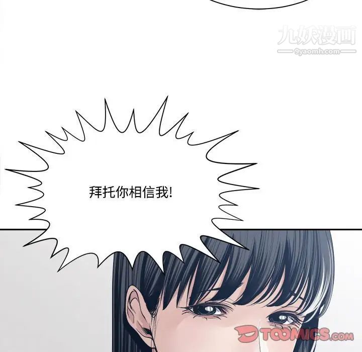 《谁才是真爱》漫画 第33話