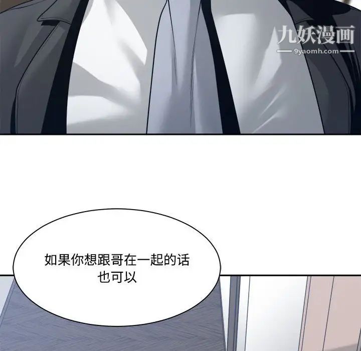 《谁才是真爱》漫画 第33話