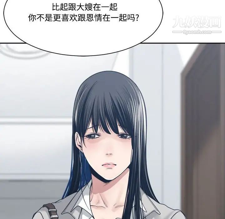 《谁才是真爱》漫画 第33話