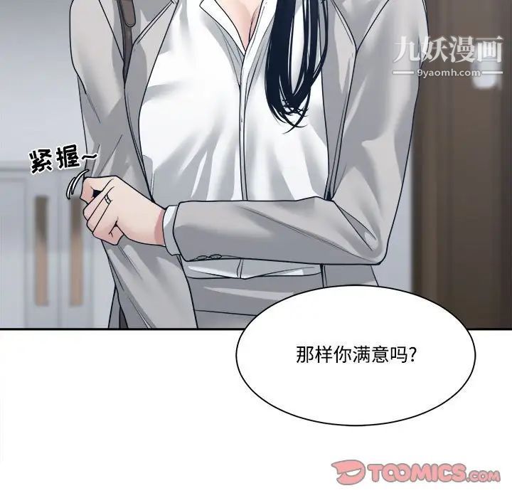 《谁才是真爱》漫画 第33話