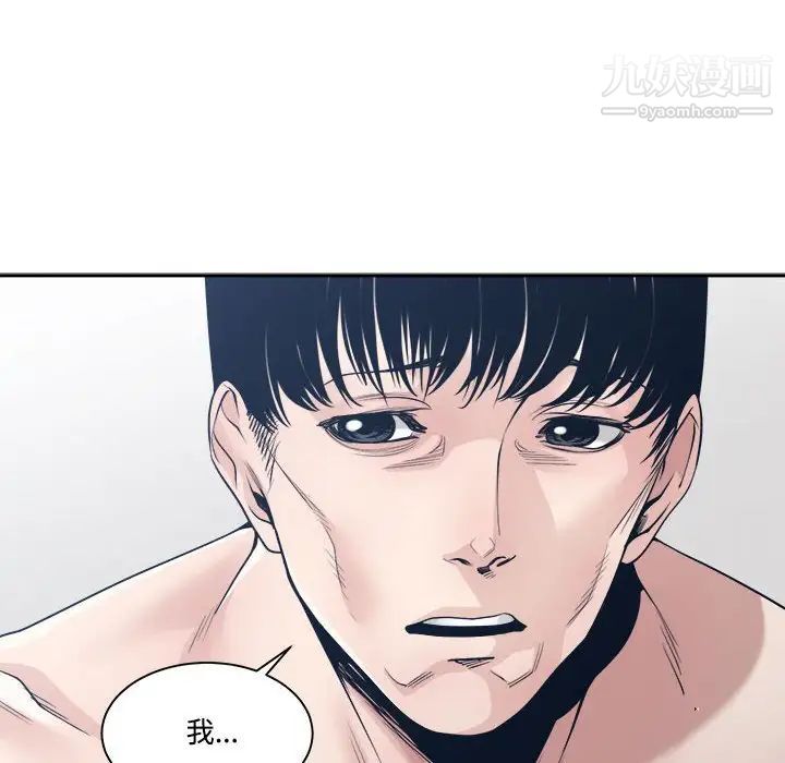 《谁才是真爱》漫画 第33話