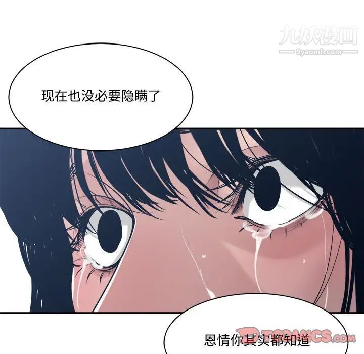 《谁才是真爱》漫画 第33話