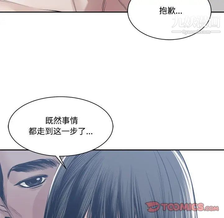《谁才是真爱》漫画 第33話
