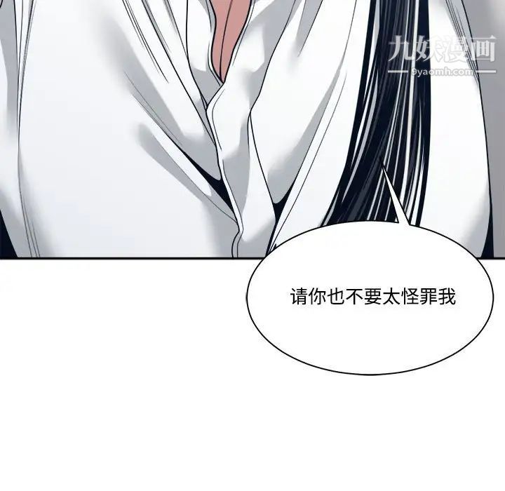 《谁才是真爱》漫画 第33話
