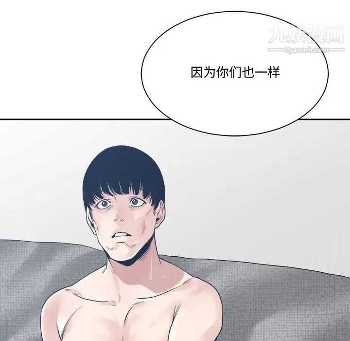 《谁才是真爱》漫画 第33話