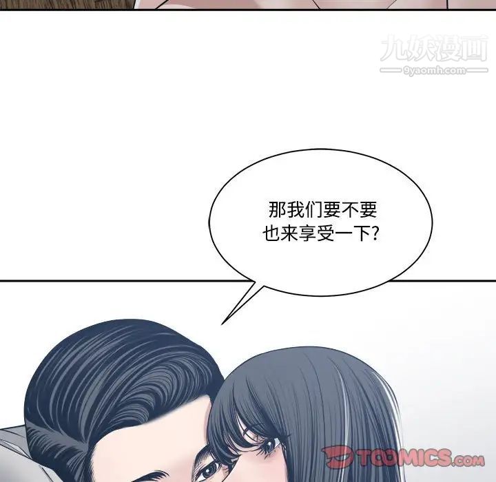 《谁才是真爱》漫画 第33話