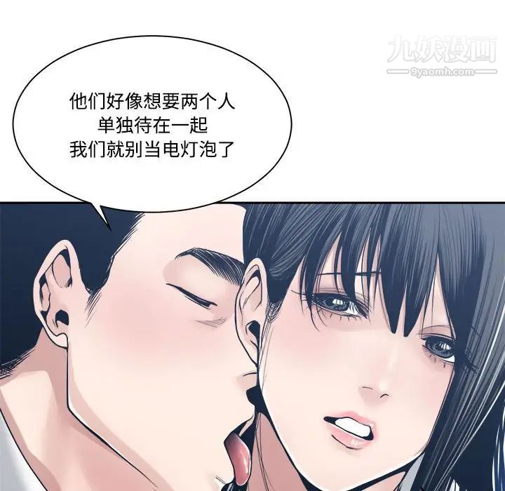 《谁才是真爱》漫画 第33話