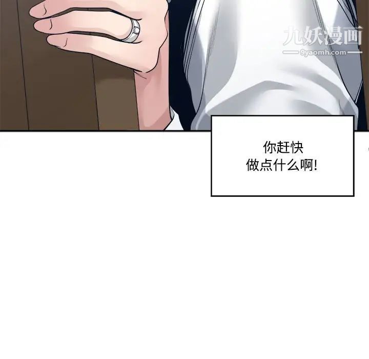《谁才是真爱》漫画 第33話