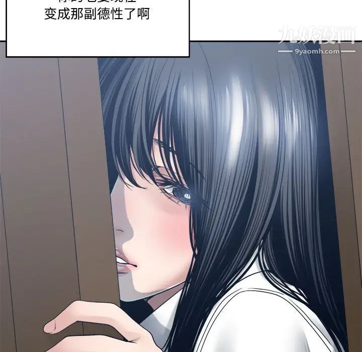 《谁才是真爱》漫画 第33話