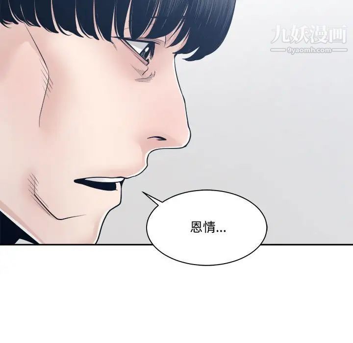 《谁才是真爱》漫画 第33話