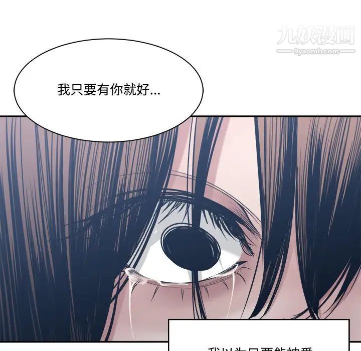 《谁才是真爱》漫画 第33話