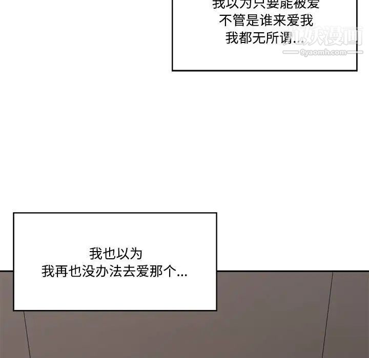 《谁才是真爱》漫画 第33話