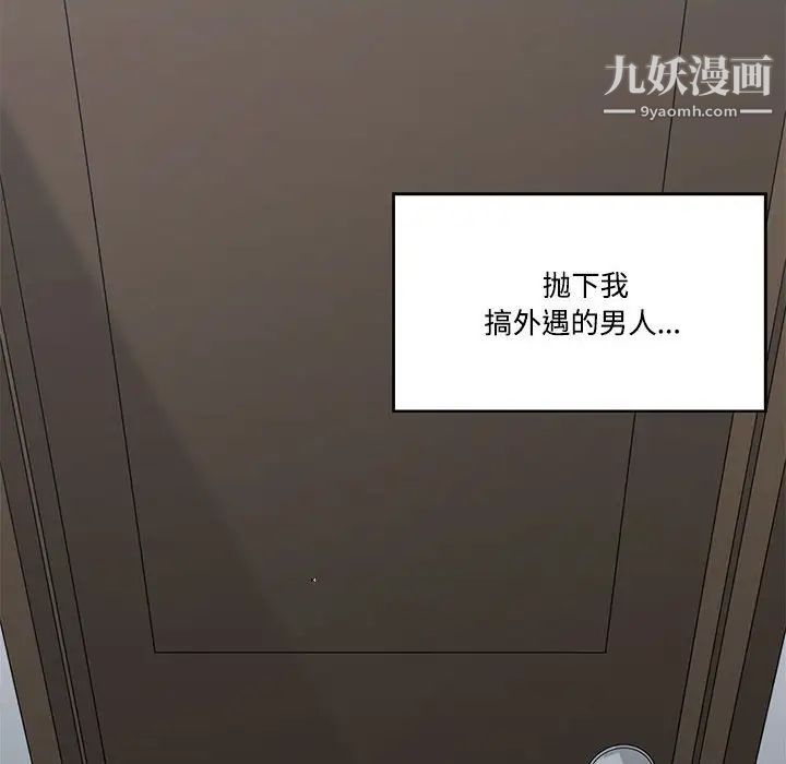 《谁才是真爱》漫画 第33話