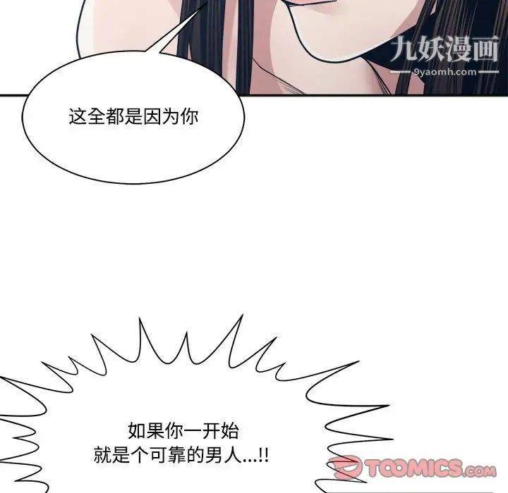《谁才是真爱》漫画 第33話