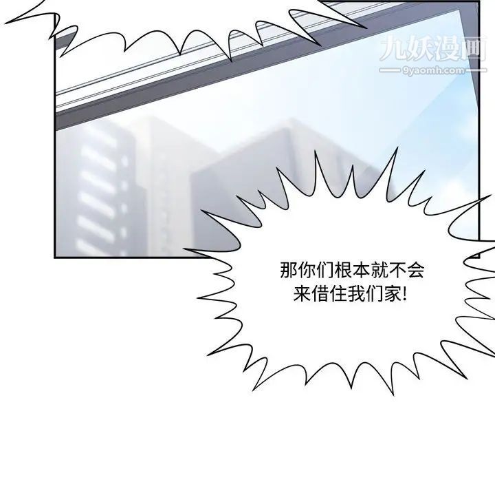 《谁才是真爱》漫画 第33話