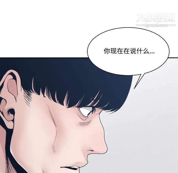 《谁才是真爱》漫画 第33話