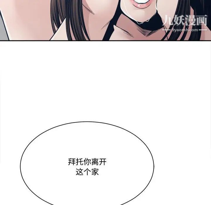 《谁才是真爱》漫画 第33話