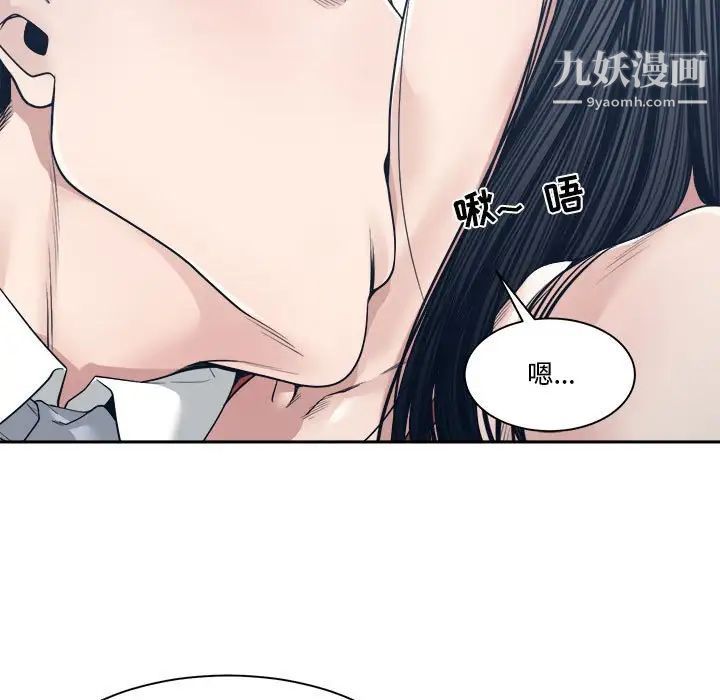 《谁才是真爱》漫画 第33話