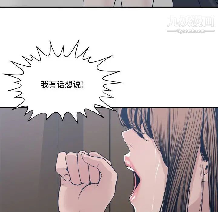 《谁才是真爱》漫画 第33話