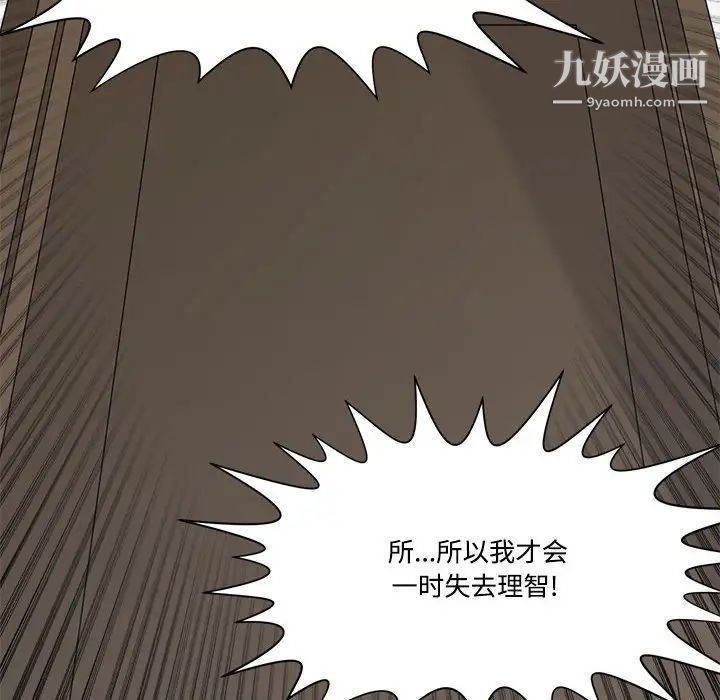 《谁才是真爱》漫画 第33話