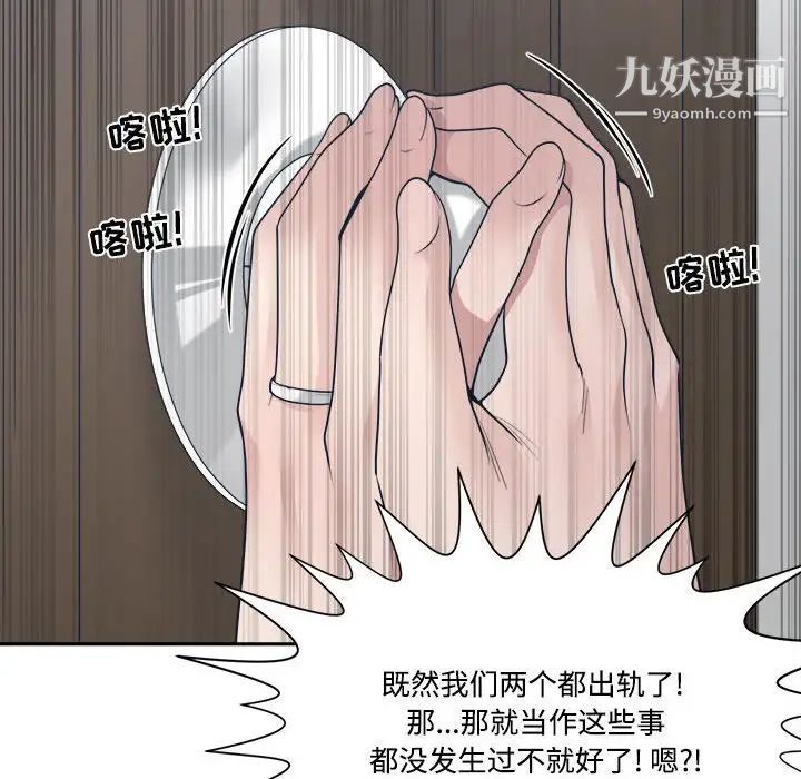 《谁才是真爱》漫画 第33話