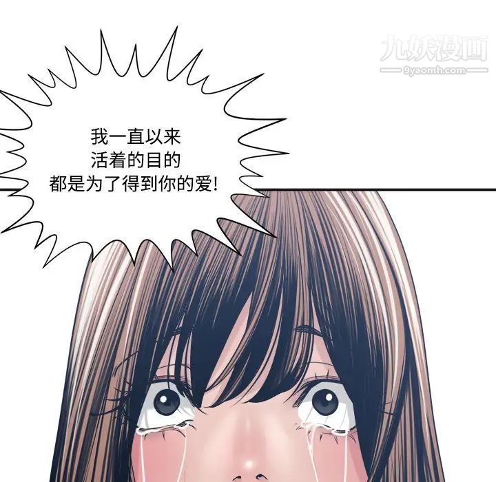 《谁才是真爱》漫画 第33話