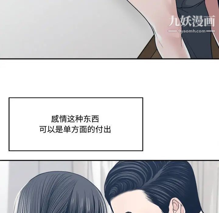 《谁才是真爱》漫画 第33話