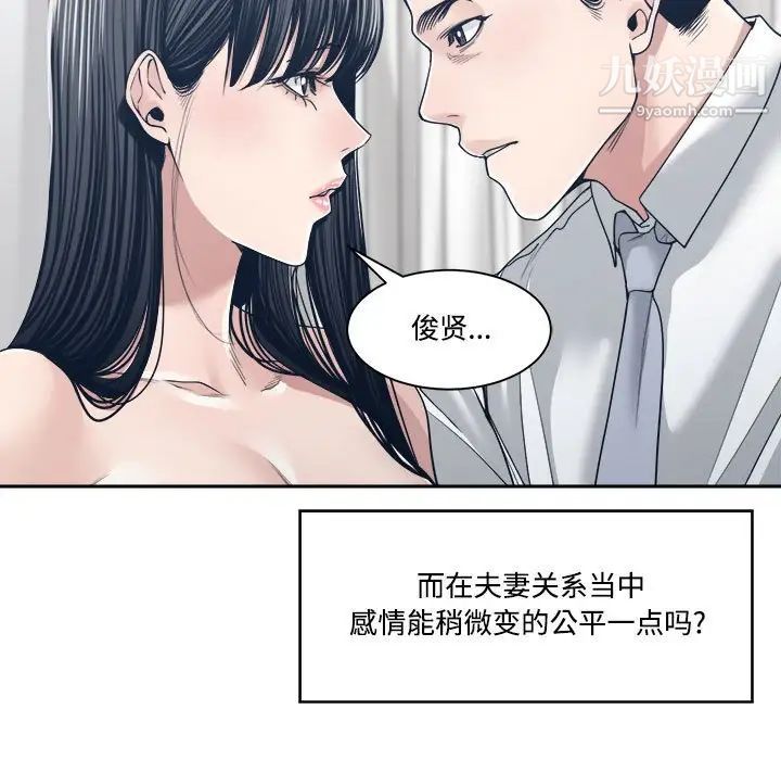 《谁才是真爱》漫画 第33話